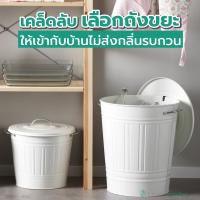 เคล็ดลับ เลือกถังขยะ ให้เข้ากับบ้านไม่ส่งกลิ่นรบกวน