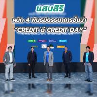 แสนสิริ ผนึก 4 พันธมิตรธนาคารชั้นนำ จัดงาน “CREDIT ดี CREDIT DAY