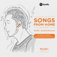 SC Asset ออกแบบ Playlist จากคนทำบ้าน.. เพื่อหลากหลายกิจกรรมที่บ้านของคุณ