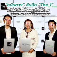 “อนันดาฯ” จับมือ “The 1” ผนึกกำลังเพื่อมอบสิทธิพิเศษใช้คะแนน The 1 รับสิทธิ์เป็นเจ้าของคอนโดฯ