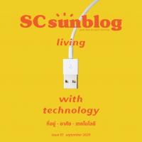 SC Asset เผยโฉมนิตยสาร ‘SC Sunblog’ เล่มแรก บนแพลตฟอร์มออนไลน์