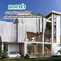 อะคาร่า เผยทุกดีเทลงานดีไซน์ สร้างความต่างอย่างมีเอกลักษณ์