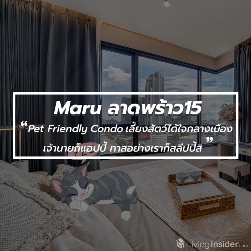 Maru ลาดพร้าว15 - Pet Friendly Condo คอนโดเลี้ยงสัตว์ได้ ใจกลางเมือง เจ้านายก็แฮปปี้  ทาสอย่างเราก็สลีปปี้สิ