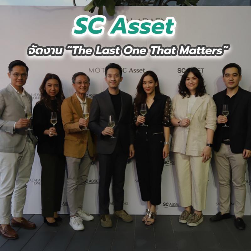 SC Asset จัดงาน “The Last One That Matters” ขอบคุณลูกค้าโครงการ SALADAENG ONE