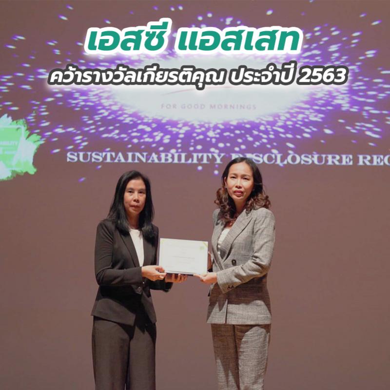 เอสซี แอสเสท คว้ารางวัลเกียรติคุณ ประจําปี 2563 ในงาน The State of Corporate Sustainability in 2020