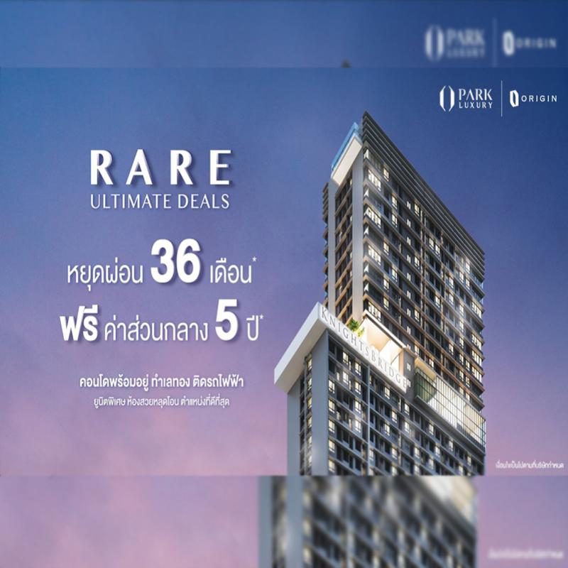 พาร์ค ลักชัวรี่ มอบดีลสุดพิเศษ 6 คอนโดใกล้รถไฟฟ้า หยุดผ่อน 36 เดือน* พร้อมสิทธิพิเศษสูงสุด 3 ต่อ