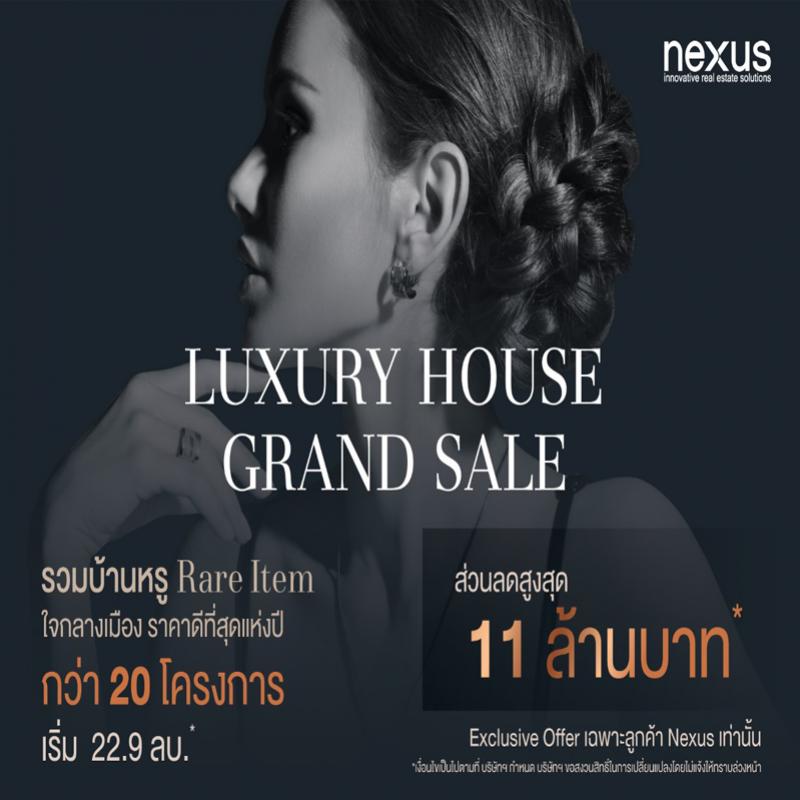 เปิดโผบ้านหรู แรร์ ไอเท็ม 10 โครงการเด่น ในแคมเปญ Luxury House Grand Sale จากเน็กซัส
