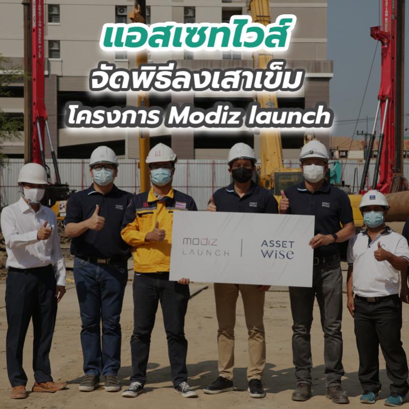 แอสเซทไวส์ จัดพิธีลงเสาเข็ม โครงการ Modiz launch