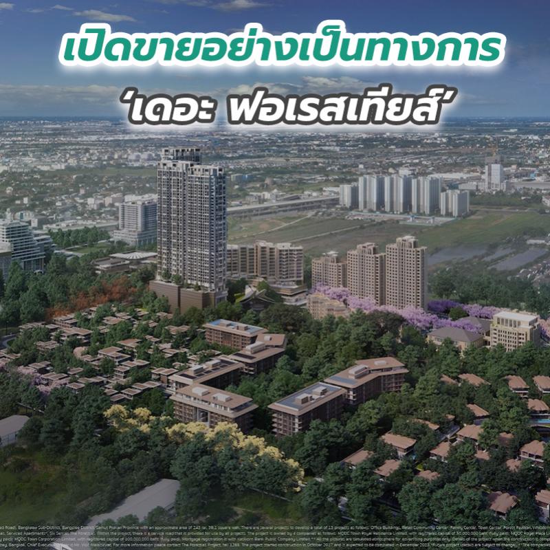 เปิดขายอย่างเป็นทางการ ‘เดอะ ฟอเรสเทียส์’ 
