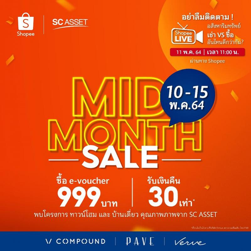 SC Asset x Shopee มอบประสบการณ์จองบ้านผ่าน Live สด บน Shopee Live 11 พ.ค.นี้