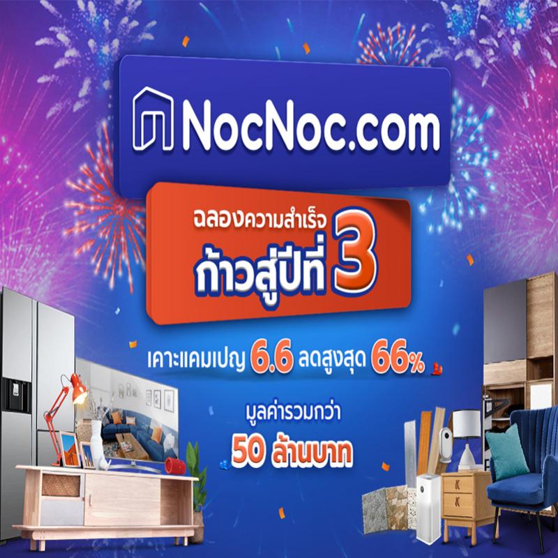 NocNoc.com ยืนหนึ่งสินค้าเรื่องบ้าน ฉลองความสำเร็จก้าวสู่ปีที่ 3