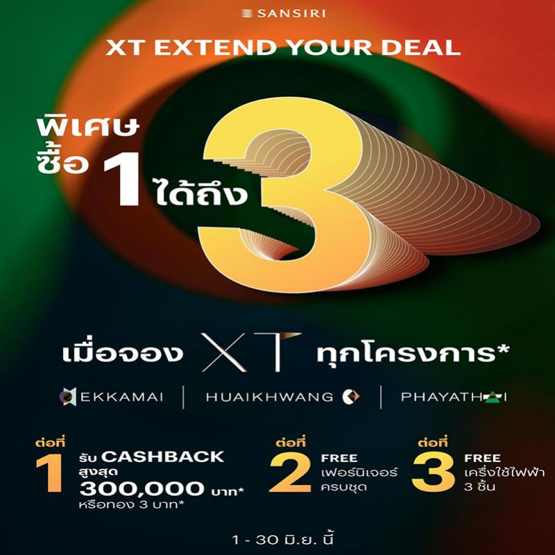 ‘แสนสิริ’ ส่งโปรสุดชิค “XT Extend your Deal” ซื้อ XT รับทันทีดีลพิเศษ 3 ต่อ 
