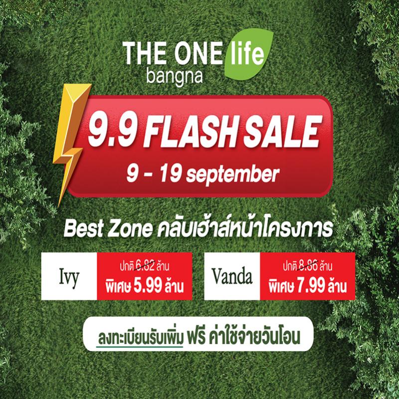 THE ONE life bangna จัดแคมเปญ BEST ZONE จองบ้านโซนคลับเฮ้าส์ ฟรีแอร์ ฟรีค่าใช้จ่ายวันโอน 