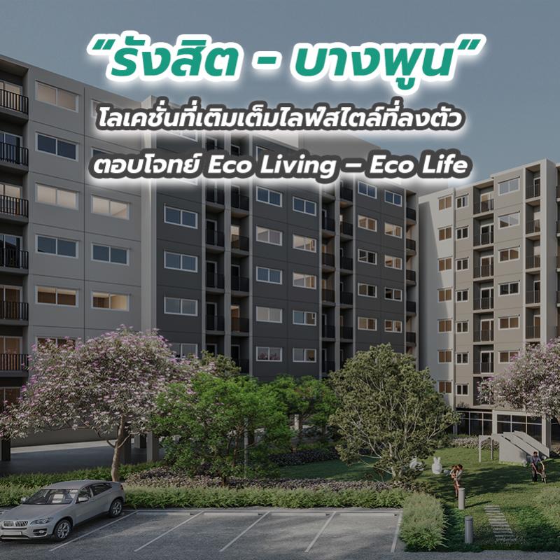 “รังสิต - บางพูน” โลเคชั่นที่เติมเต็มไลฟ์สไตล์ที่ลงตัว ตอบโจทย์ Eco Living – Eco Life