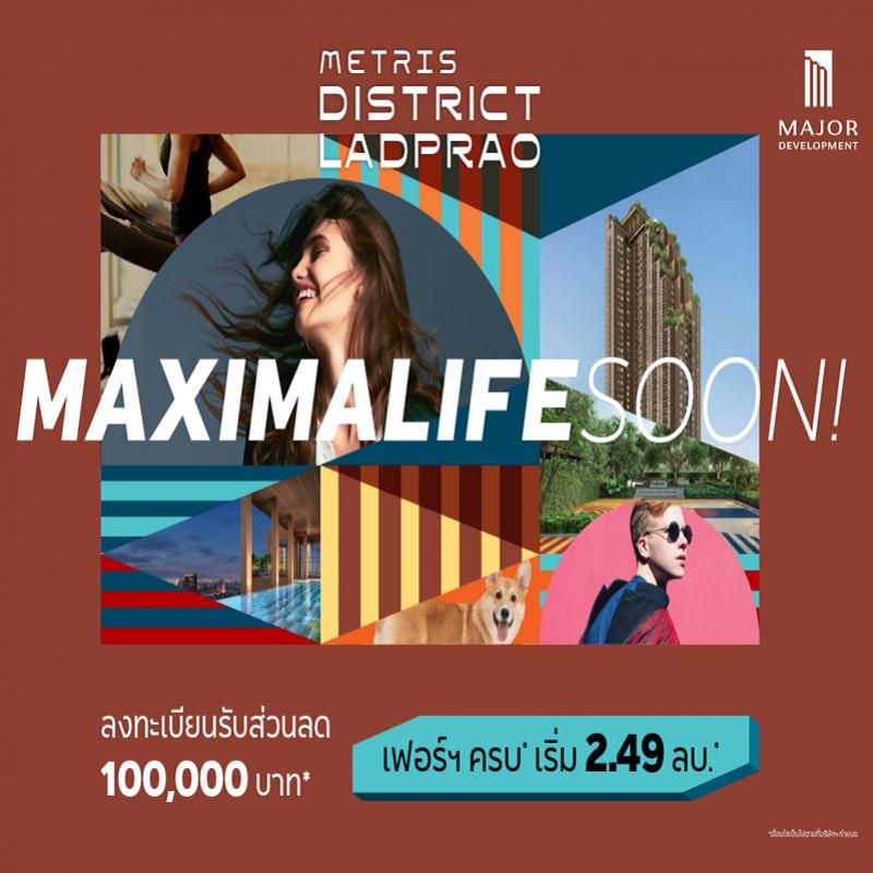 โครงการใหม่! แรร์ไอเท็ม 2.49 ล้าน* เฟอร์ครบ* “เมเจอร์ ดีเวลลอปเม้นท์ ” เปิดจอง“เมทริส ดิสทริค ลาดพร้าว”