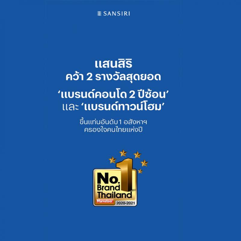 แสนสิริ คว้า 2 สุดยอดรางวัล ‘แบรนด์คอนโด 2 ปีซ้อน’ และ ‘แบรนด์ทาวน์โฮม’ ขึ้นแท่นอันดับ 1 อสังหาฯ