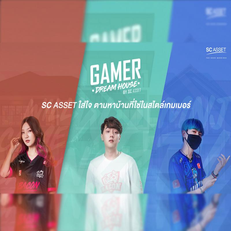 SC ดึง 3 เกมเมอร์ชื่อดัง ร่วมแคมเปญสุดปัง SC ASSET Gamer’s Dream House