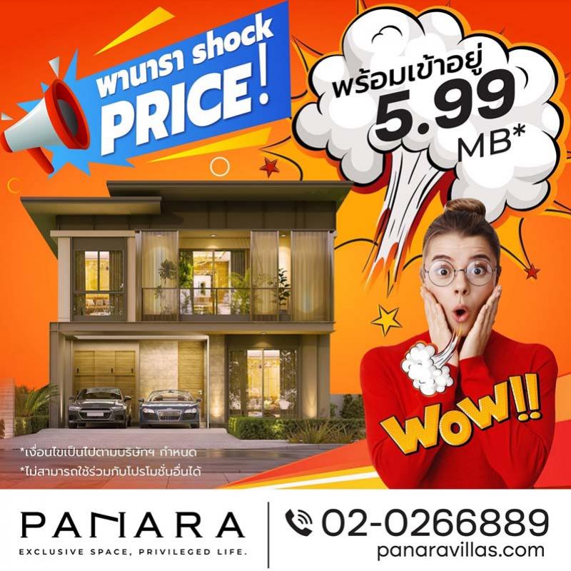“ฟัลครัมฯ อัดแคมเปญ“The Shock Price” รับสงกรานต์