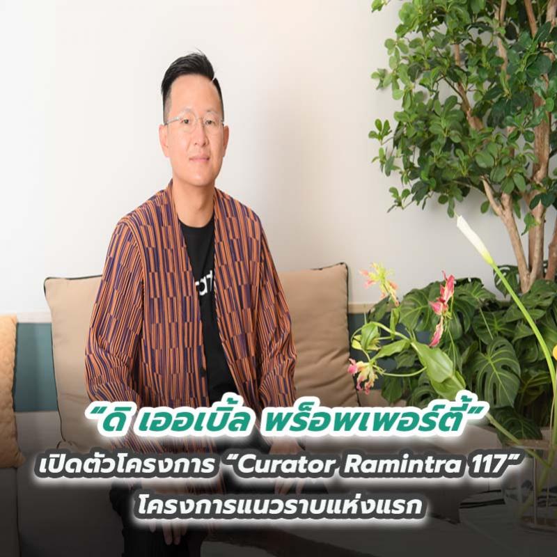 ดิ เออเบิ้ล พร็อพเพอร์ตี้ เปิดตัวโครงการ “Curator Ramintra 117” โครงการแนวราบแห่งแรก