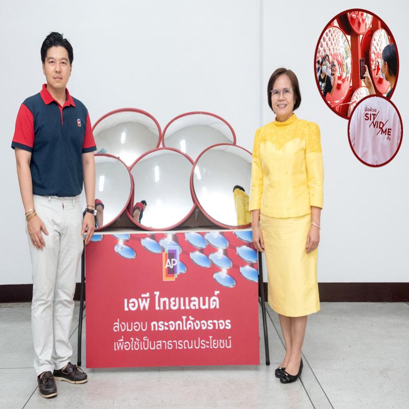 เอพี ไทยแลนด์ ส่งมอบมอบกระจกโค้งเพื่อสาธารณะประโยชน์ สนับสนุนชีวิตดีๆ ให้สังคมไทย 