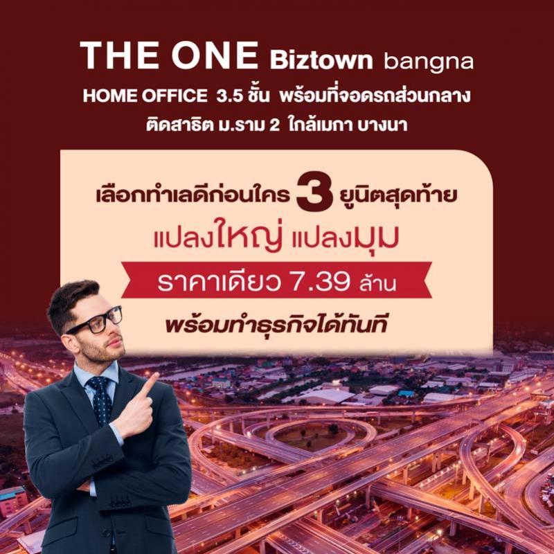 THE ONE Biztown bangna 3.5 ชั้น โฮมออฟฟิศที่ตอบโจทย์นักลงทุนบนทำเลศักยภาพย่านบางนา