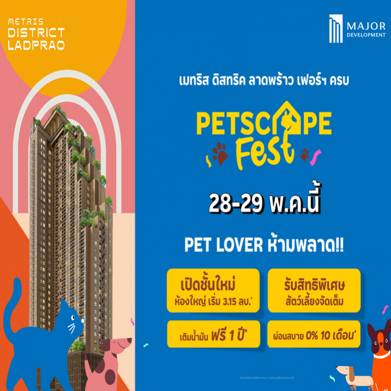-ดิสทริค-ลาดพร้าว”-จัดมหกรรม-PETSCAPE-FEST-ยกทัพความสนุกและมอบสิทธิพิเศษที่คนรักสัตว์ไม่ควรพล.png