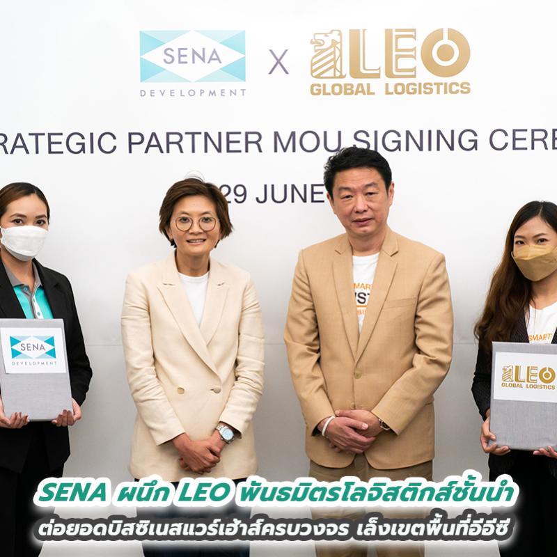 SENA ผนึก LEO พันธมิตรโลจิสติกส์ชั้นนำต่อยอดบิสซิเนสแวร์เฮ้าส์ครบวงจร