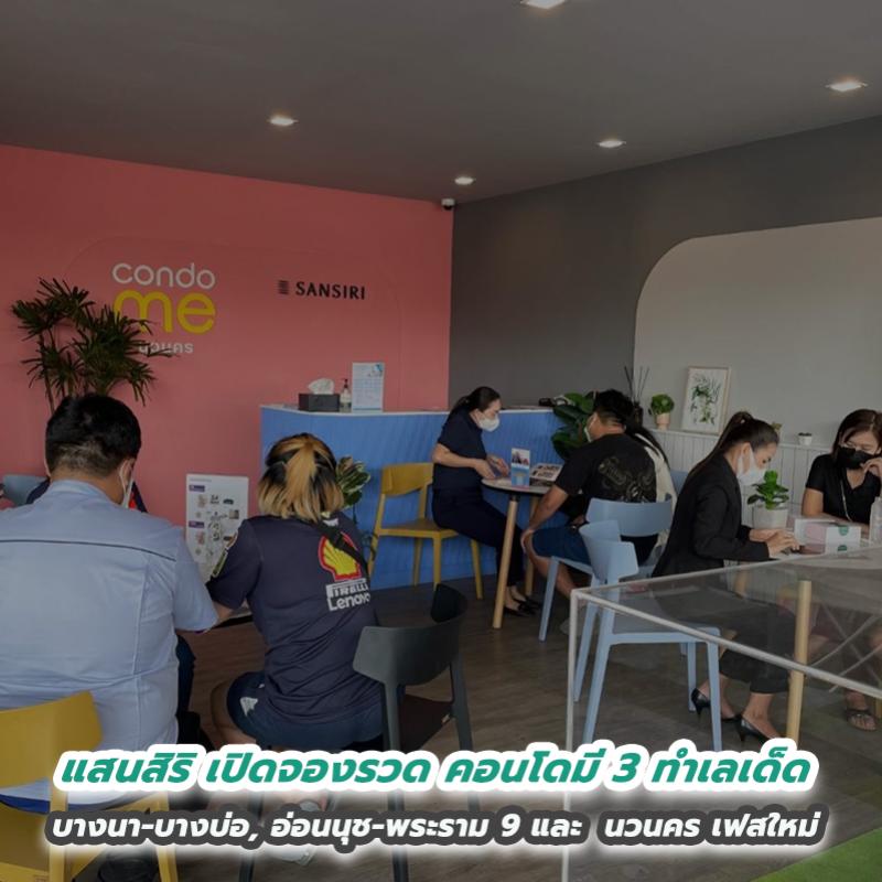 ฮอตไม่หยุด! แสนสิริเปิดจองรวด คอนโดมี 3 ทำเลเด็ด กระแสดีเกินคาด! เพียง 2 วัน ‘บางนา-บางบ่อ, อ่อนนุช-พระราม 9’ โกยยอดขาย 90%