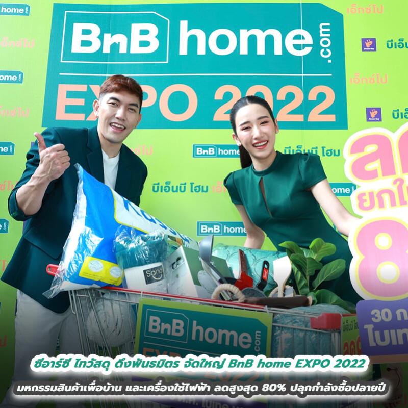 ซีอาร์ซี ไทวัสดุ ดึงพันธมิตร จัดใหญ่ BnB home EXPO 2022 มหกรรมสินค้าเพื่อบ้าน และเครื่องใช้ไฟฟ้า ลดสูงสุด 80% ปลุกกำลังซื้อปลายปี 