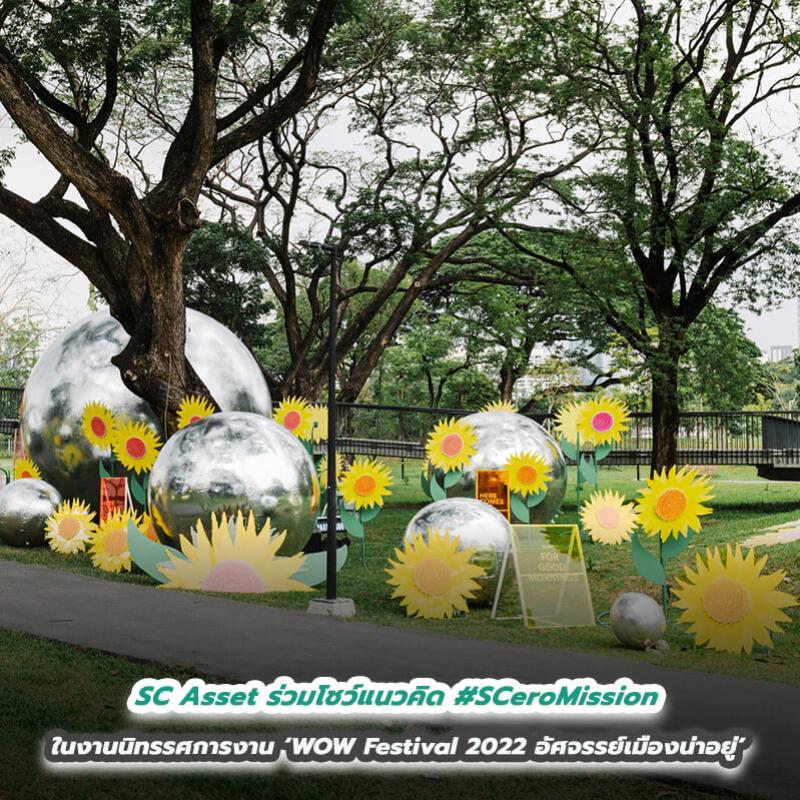 SC Asset ร่วมโชว์แนวคิด #SCeroMission ในงานนิทรรศการงาน ‘WOW Festival 2022 อัศจรรย์เมืองน่าอยู่’  ตั้งแต่ วันนี้-27 พ.ย.นี้ ณ สวนป่าเบญจกิตติ