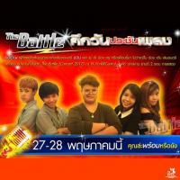 The Battle ศึกวันประชันเพลง