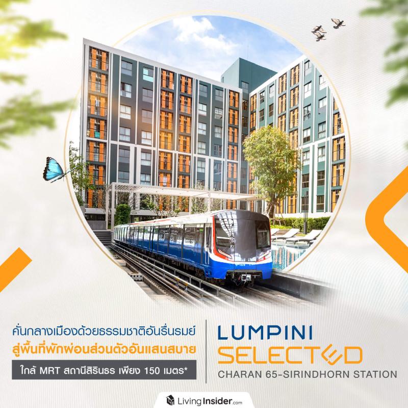 Lumpini Selected Charan 65-Sirindhorn Station (ลุมพินี ซีเล็คเต็ด จรัญ 65-สิรินธร สเตชั่น) คอนโดที่คนจรัญ ต้องกดไลค์ 👍 ใกล้รถไฟฟ้าแค่หน้าบ้าน ร้านค้ามากมาย สบายรอบทิศ สะดวกรอบทาง