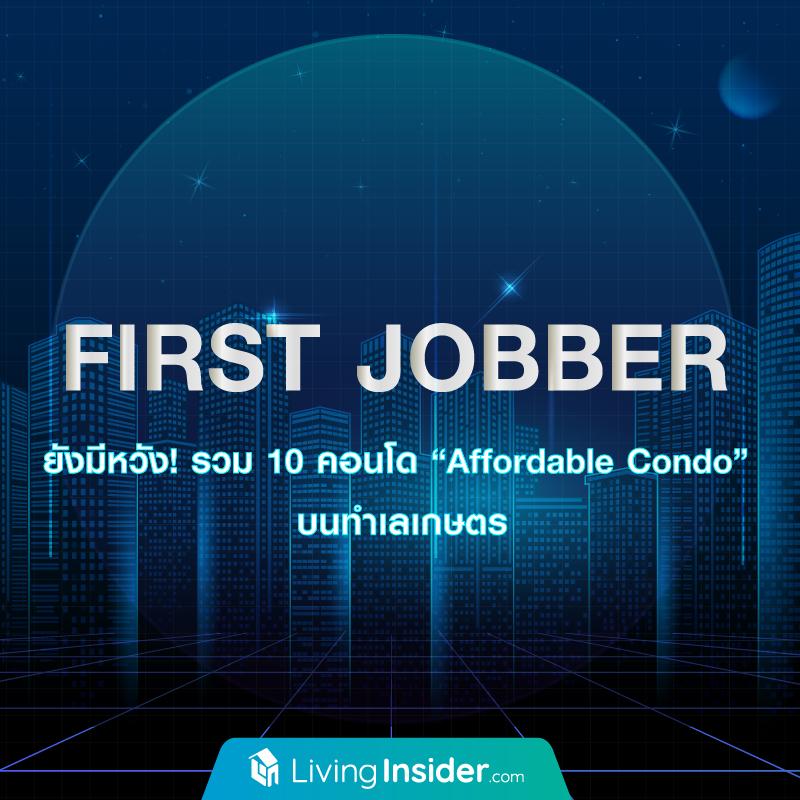 First Jobber ยังมีหวัง! รวม 10 คอนโด 