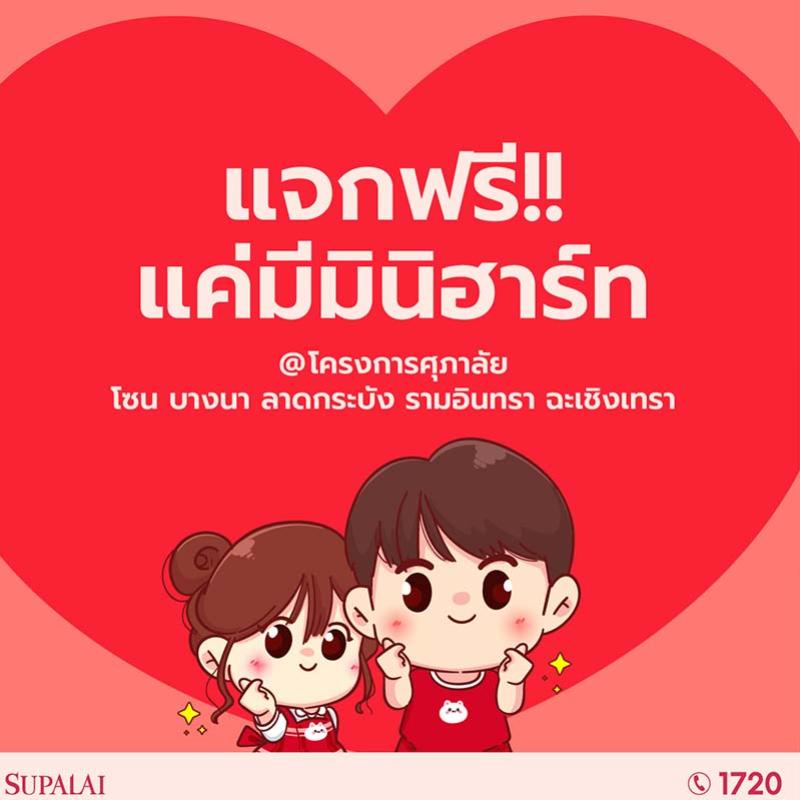 มอบความรักไม่มีกั๊ก!! ศุภาลัยชวนช้อปเลือกได้ เปิดดีล 10 โครงการพร้อมอยู่ 