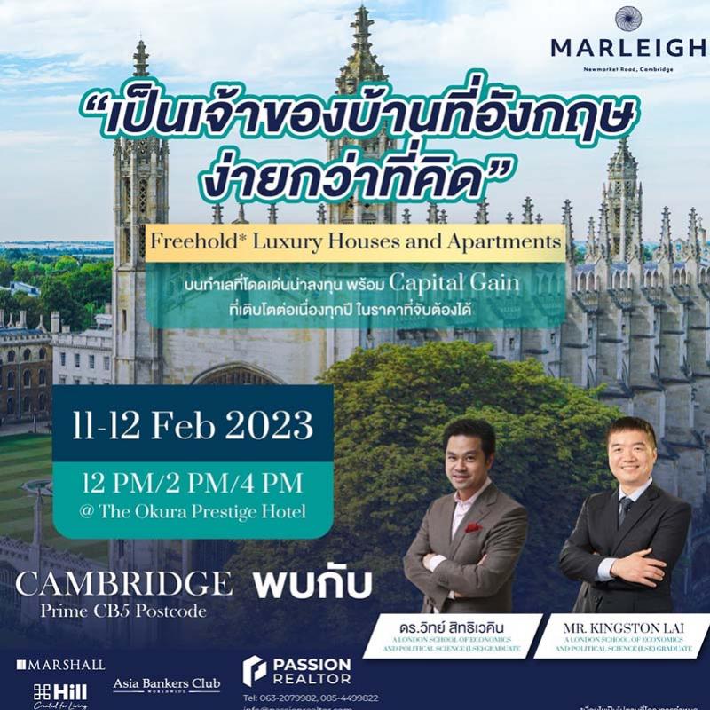 “แพสชั่น เรียลเตอร์” ชวนฟังสัมมนา “การลงทุน และการซื้ออสังหาฯในประเทศอังกฤษ” เจาะลึกเทคนิคการลงทุนอสังหาฯหรูเมืองเคมบริดจ์กับ 2 กูรูดัง 11-12 ก.พ. นี้