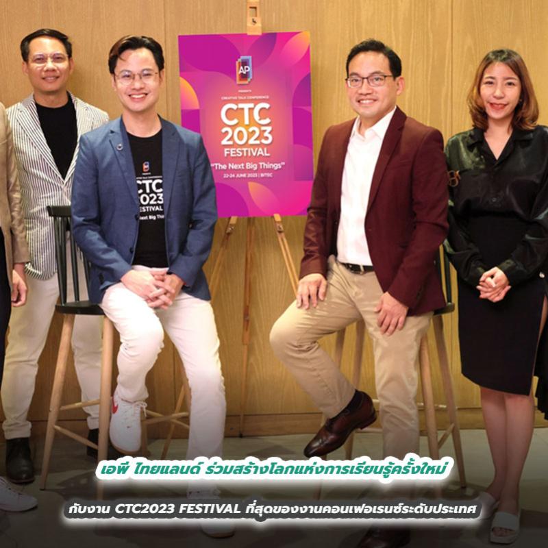 เอพี ไทยแลนด์ ร่วมสร้างโลกแห่งการเรียนรู้ครั้งใหม่ กับงาน CTC2023 FESTIVAL ที่สุดของงานคอนเฟอเรนซ์ระดับประเทนายวิทการ จันทวิมล รองกรรมการผู้อำนวยการ สายงานกลยุทธ์องค์กรและการสร้างสรรค์ บมจ. เอพี ไทยแลนด์ กล่าวว่า จากแผนธุรกิจ 2023 AP INCLUSIVE GROWTH ที่ส