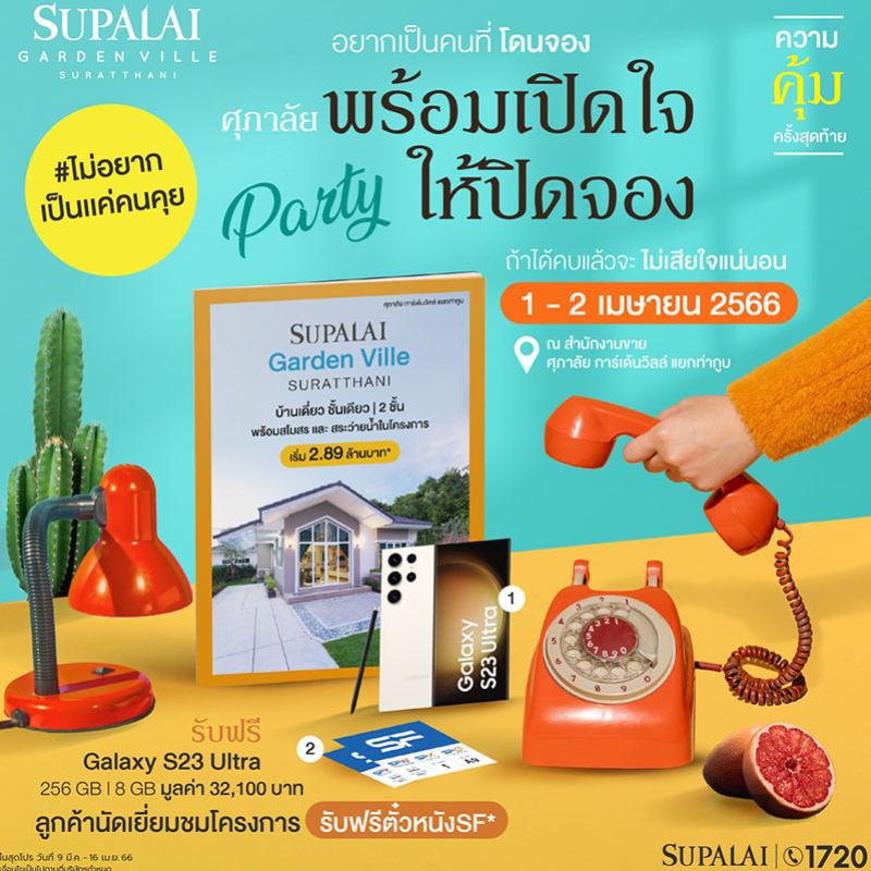 #ไม่อยากเป็นแค่คนคุย @ ศุภาลัย การ์เด้นวิลล์ สุราษฎร์ธานี พร้อมเปิดใจให้ปิดจอง ณ สำนักงานขายโครงการ