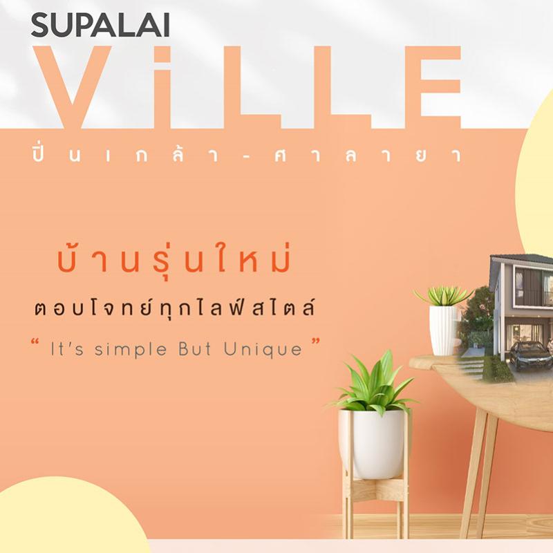 ศุภาลัย รุกทำเลทอง “ปิ่นเกล้า - ศาลายา” เอาใจคน New Gen ด้วยแบบบ้านดีไซน์ใหม่ล่าสุด!