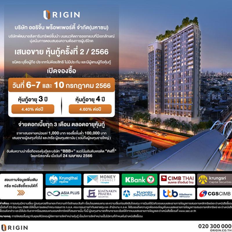 ORI เตรียมเสนอขายหุ้นกู้ล็อตใหม่ 2 ชุด ชูดอกเบี้ย 4.40-4.60% ต่อปี เดินหน้าสร้างการเติบโตแบบไม่สิ้นสุด เตรียม Spin Off ส่ง “ONEO” เข้าตลาดหลักทรัพย์