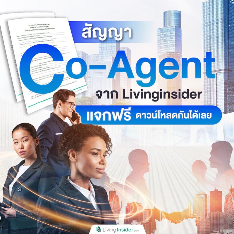 แจกฟรี สัญญา Co-Agent (โคเอเจ้นท์)  เห็นถามกันมาเยอะ Livinginsider จัดให้ 💗 