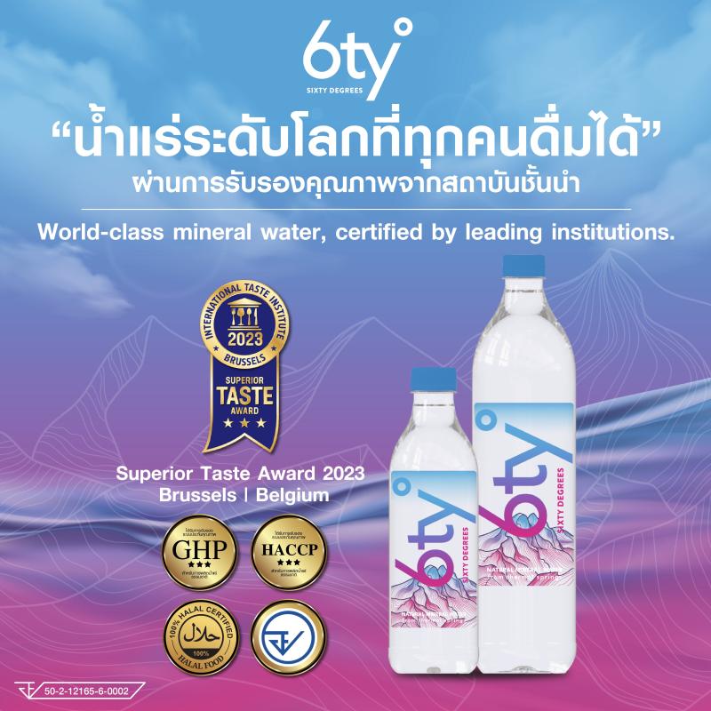 มารู้จัก น้ำแร่ 6ty Sixty Degrees Mineral Water (ซิกตี้ ดีกรี) สั่งซื้อผ่านไลน์ได้ที่นี่เลย บริการถึง 24.00น ส่งฟรี ถูกกว่า คุ้มกว่า แน่นอน 