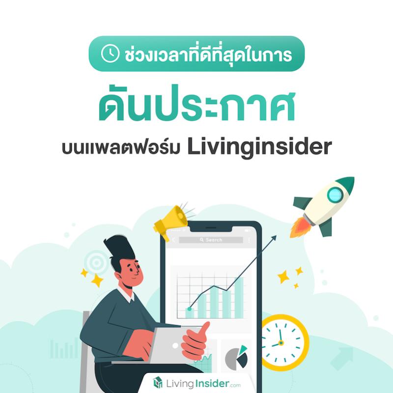 📣 ดันประกาศตอนไหนดี... เวลาไหนคนเข้ามาเยอะ... มาดูเวลาที่เหมาะสมกันเลย