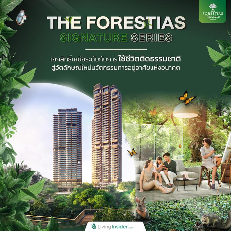 The Forestias Signature Series คอนโดแฟล็กชิพหนึ่งเดียว ที่ห้อมล้อมด้วยผืนป่าสีเขียวขนาดใหญ่ เพื่อใช้ชีวิตติดธรรมชาติอย่างเป็นส่วนตัวแบบเหนือระดับ สู่อัตลักษณ์ใหม่ของการอยู่อาศัยแห่งอนาคต 