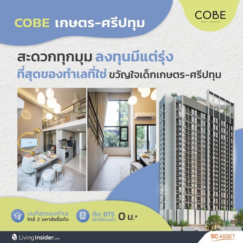 COBE เกษตร-ศรีปทุม | สะดวกทุกมุม ลงทุนมีแต่รุ่ง ที่สุดของทำเลที่ใช่ ติด BTS  0 เมตร ขวัญใจเด็ก เกษตร-ศรีปทุม