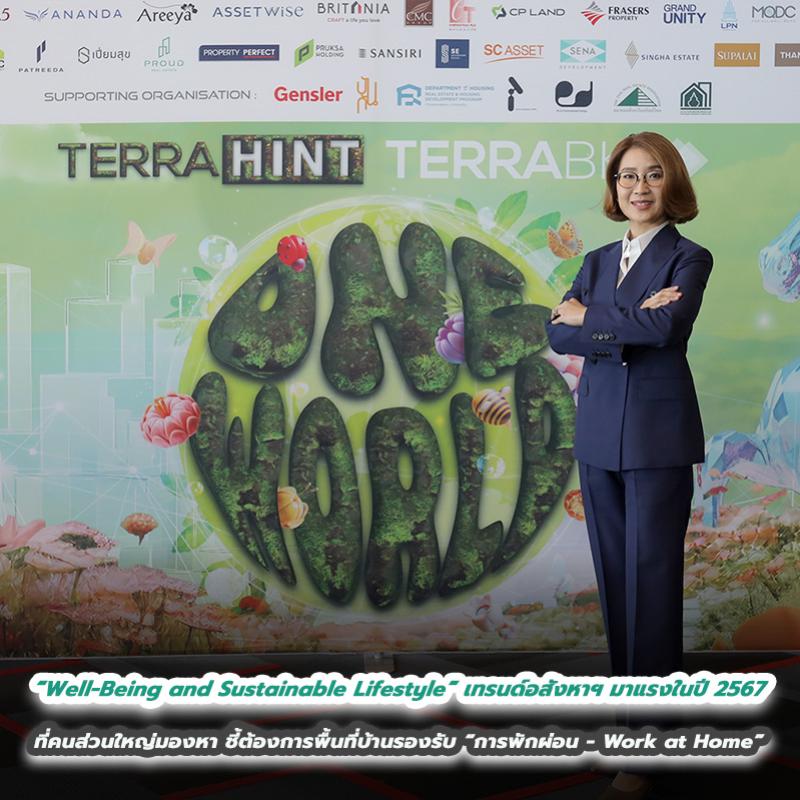 “Well-Being and Sustainable Lifestyle” เทรนด์อสังหาฯ มาแรงในปี 2567  ที่คนส่วนใหญ่มองหา ชี้ต้องการพื้นที่บ้านรองรับ “การพักผ่อน - Work at Home”  ด้าน “แสนสิริ” ปรับกลยุทธ์ใหม่ ครองใจลูกค้า กลับมาคว้ารางวัล The Most Powerful Brand 2023 จาก TERRABKK ไปครอง