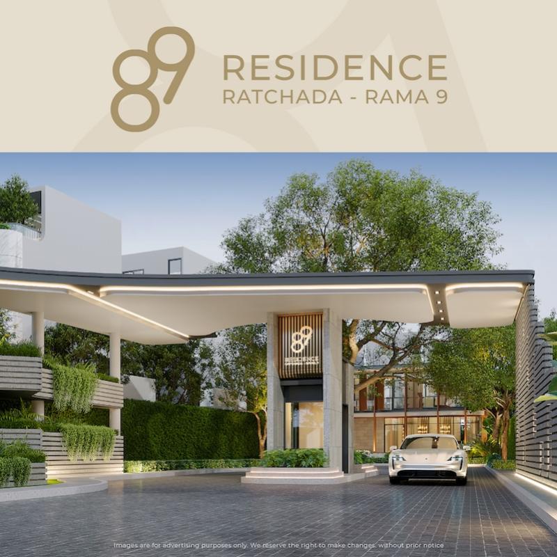 89 Residence | Ratchada - Rama 9 นี่ถือเป็นโอกาสที่ดีที่สุดครั้งหนึ่งในรอบหลายสิบปี ที่คุณจะสามารถซื้อบ้านใจกลางเมืองจริงๆ ในราคาเพียงเท่านี้