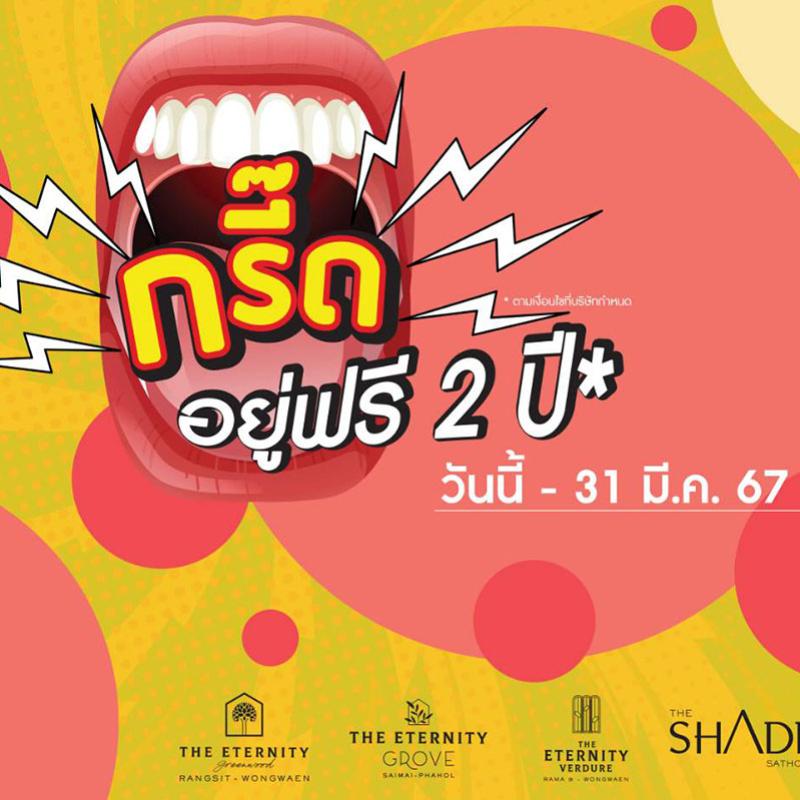 สถาพร เอสเตท ใจป้ำ นำทัพบ้าน – คอนโด จัดแคมเปญสุดยิ่งใหญ่ รับปีมังกรทอง  พร้อมมอบข้อเสนอที่ต้องร้องกรี๊ด!!! อยู่ฟรี 2 ปี* และแจกฟรี! รถยนต์ไฟฟ้า BYD ทุกหลัง*  วันนี้ถึง 31 มี.ค. นี้ เท่านั้น