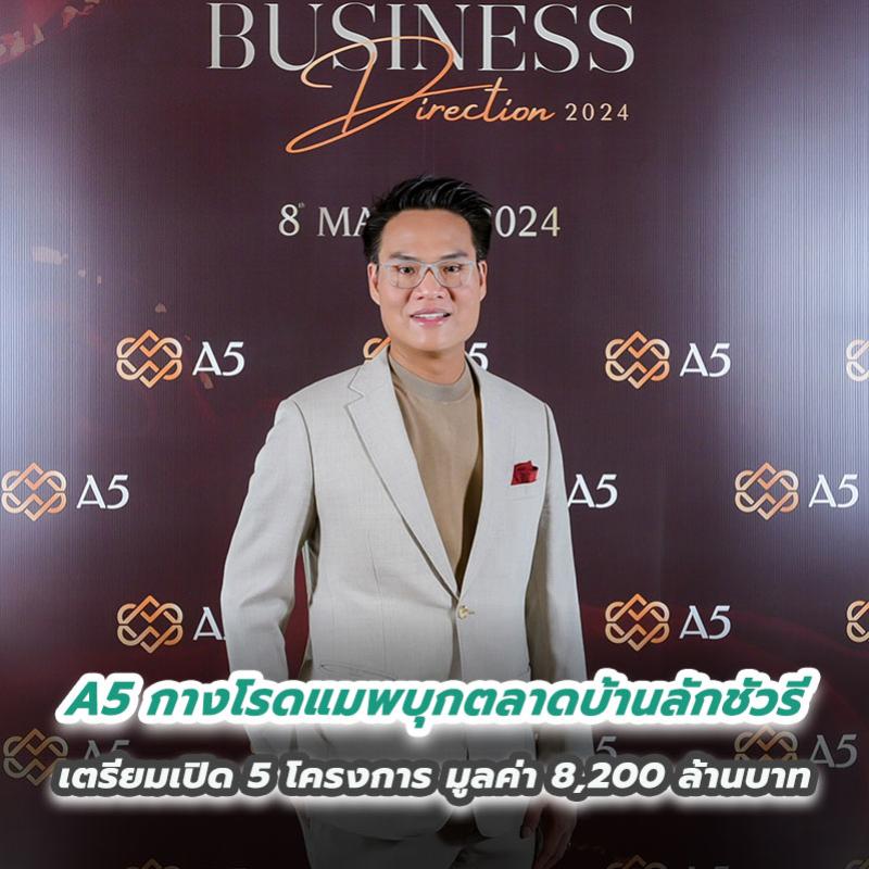 A5 กางโรดแมพบุกตลาดบ้านลักชัวรี เตรียมเปิด 5 โครงการ มูลค่า 8,200 ล้านบาท