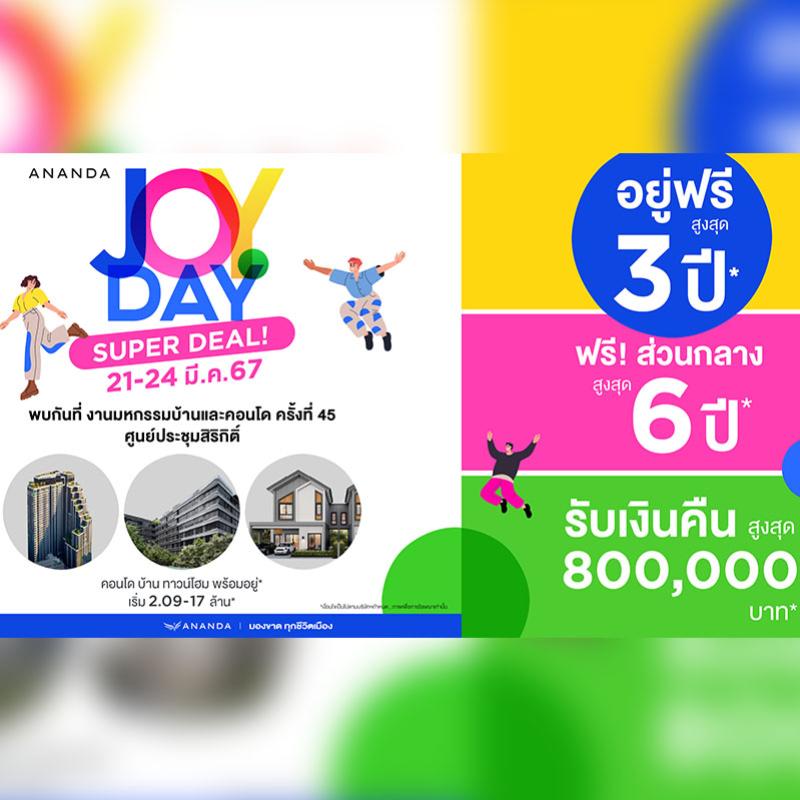 อนันดาฯ ขน 19 โครงการพร้อมอยู่ อัดโปรแรง “ANANDA JOY DAY SUPER DEAL” รับเงินคืนสูงสุด 8 แสนบาท ในงานมหกรรมบ้านและคอนโดฯ ครั้งที่ 45