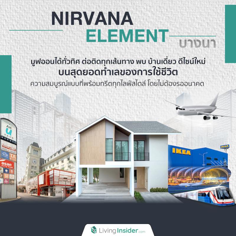 Nirvana ELEMENT บางนา | มูฟออนได้ทั่วทิศ ต่อติดทุกเส้นทาง พบ บ้านเดี่ยว ดีไซน์ใหม่ บนสุดยอดทำเลของการใช้ชีวิต ความสมบูรณ์แบบที่พร้อมทรีตทุกไลฟ์สไตล์ โดยไม่ต้องรออนาคต